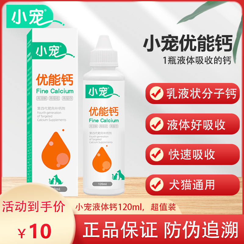 小宠优能钙狗狗猫咪液体钙120ml金毛泰迪大中小型犬猫通用老年犬