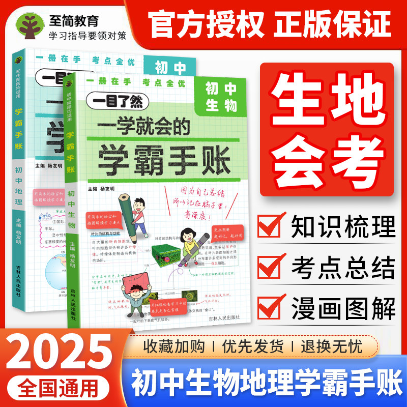 2025生地会考总复习资料书一学就会的学霸手账初中生物地理学霸课堂笔记七八年级初二生地会考知识点归纳总结基础知识手册清单大全