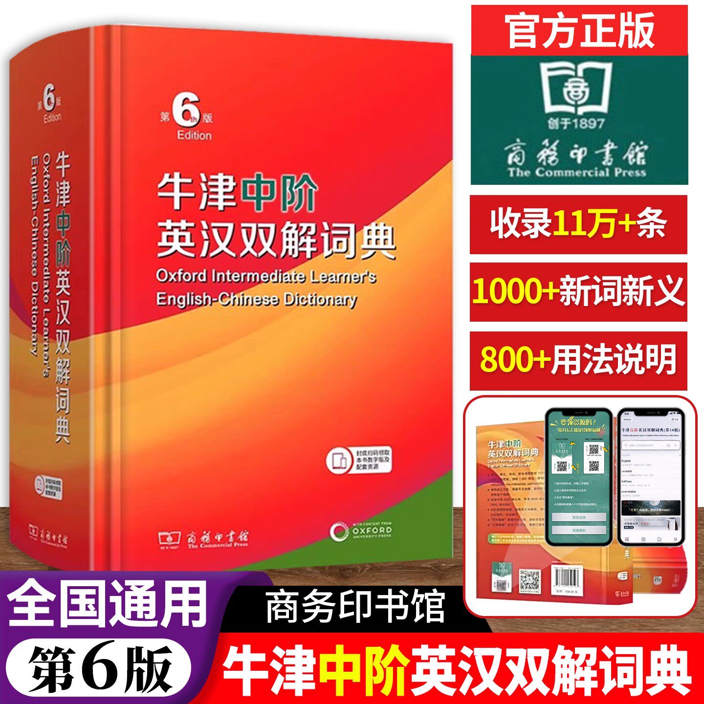 【正版】牛津中阶英汉双解词典第6六版商务印书馆第5五版正版英汉词典2025最新版初中生英语字典词典牛津中阶英汉词典新华