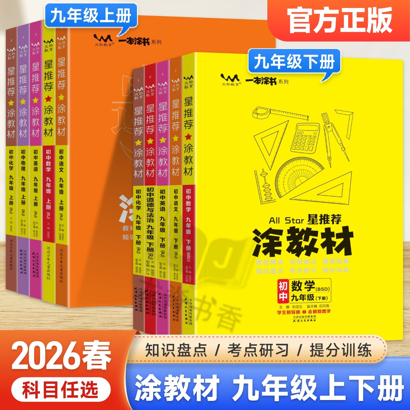 星推荐教材初中九年级上下册图片