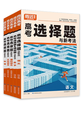 2026腾远高考各科常考题型专练