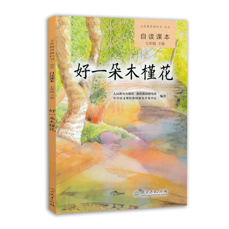 太阳吟 七下语文书 自读课本7七年级下册部编人教版义务教育课程标准实验教科书7年级下册初一同步阅读自读课本课本同步