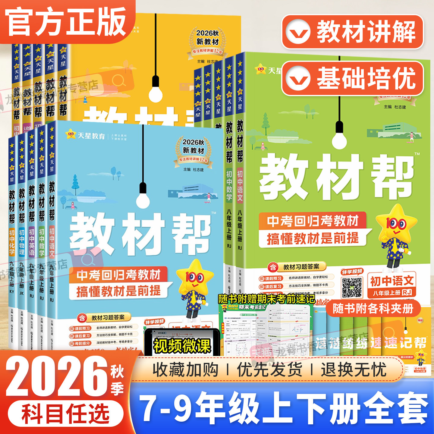 初中教材帮七八九年级任选图片