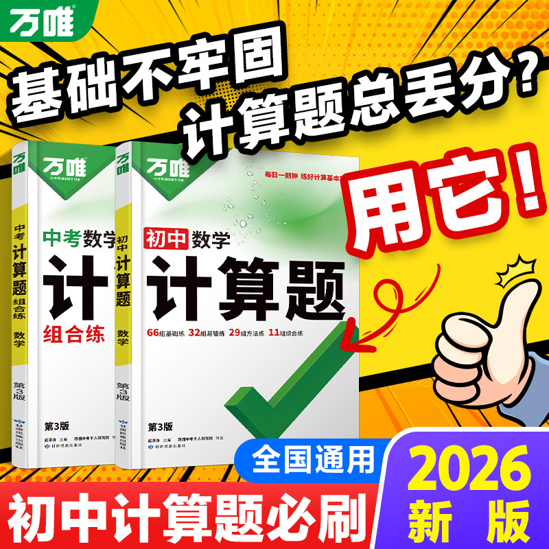 万唯中考789年级计算题