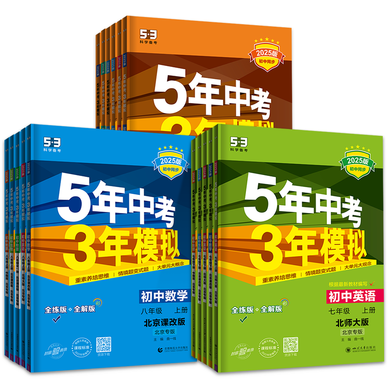 北京专版初中科目任选