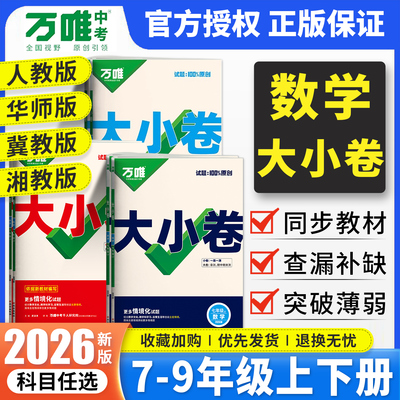 万唯大小卷七年级数学