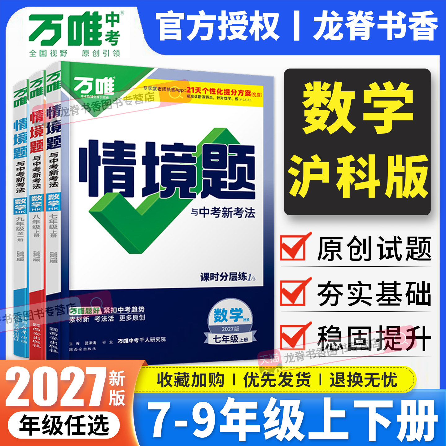 万唯中考情境题七年级数学