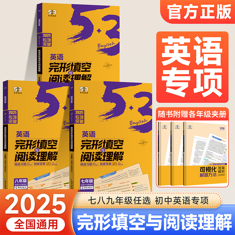 七八九年级完形填空阅读理解任选