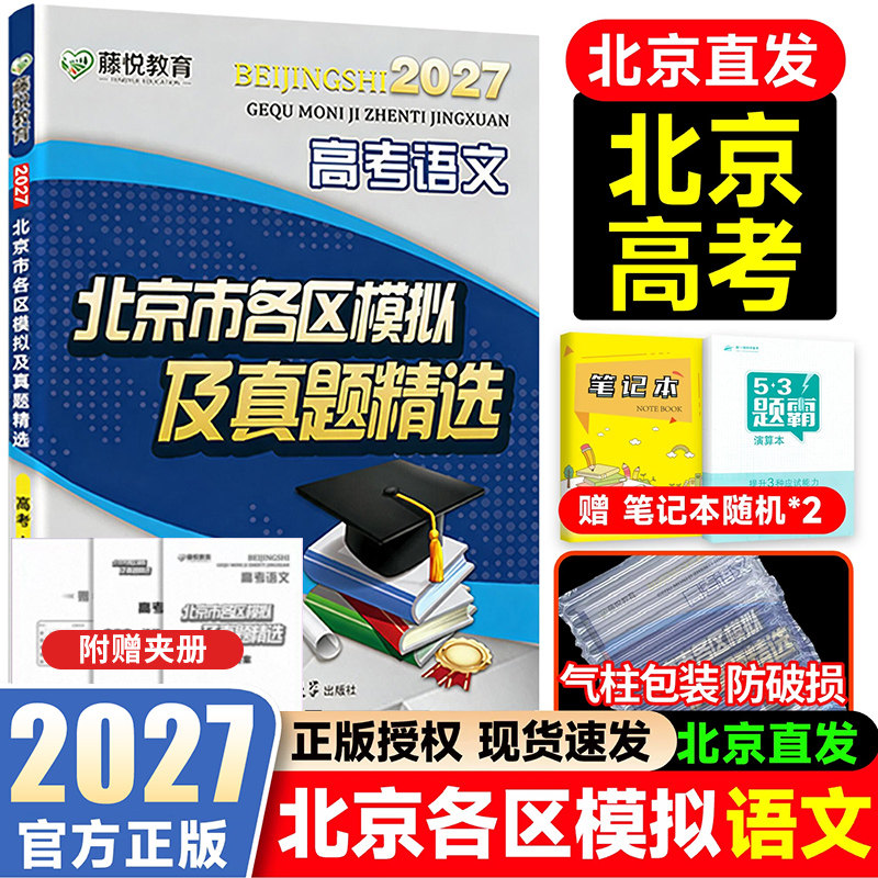 新版北京市各区模拟真题精选