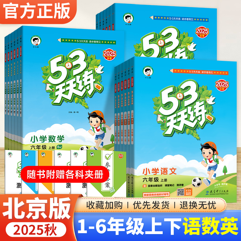 北京版1-6年级语文数学英语任选