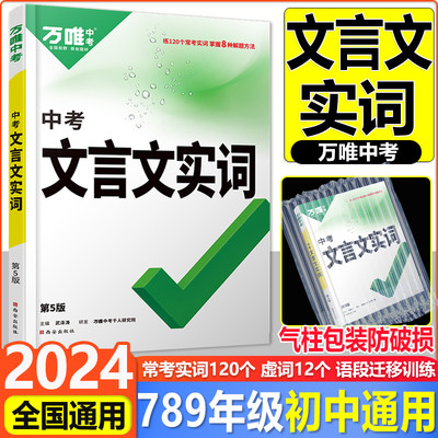 新万唯中考文言文实词