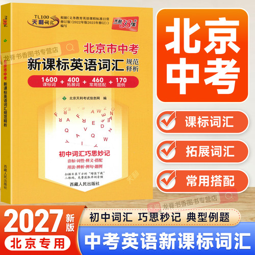 北京市中考英语词汇考试说明