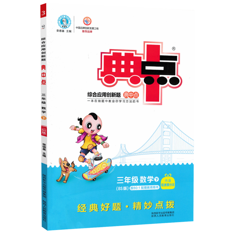 典中点1-6年级上下册语文数英