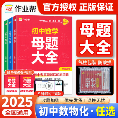 作业帮初中数理化母题大全