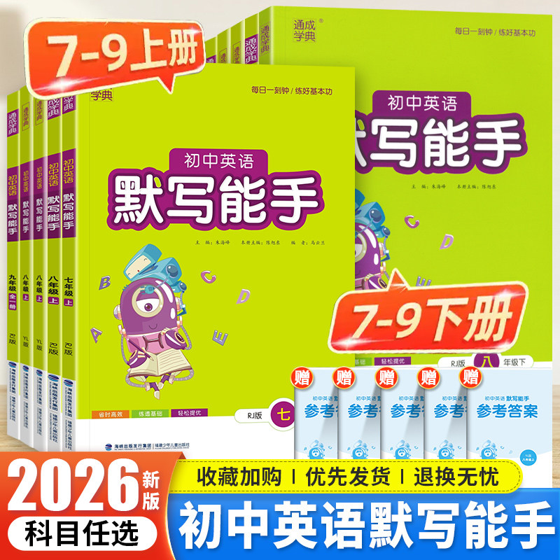 默写运算能手789年级任选