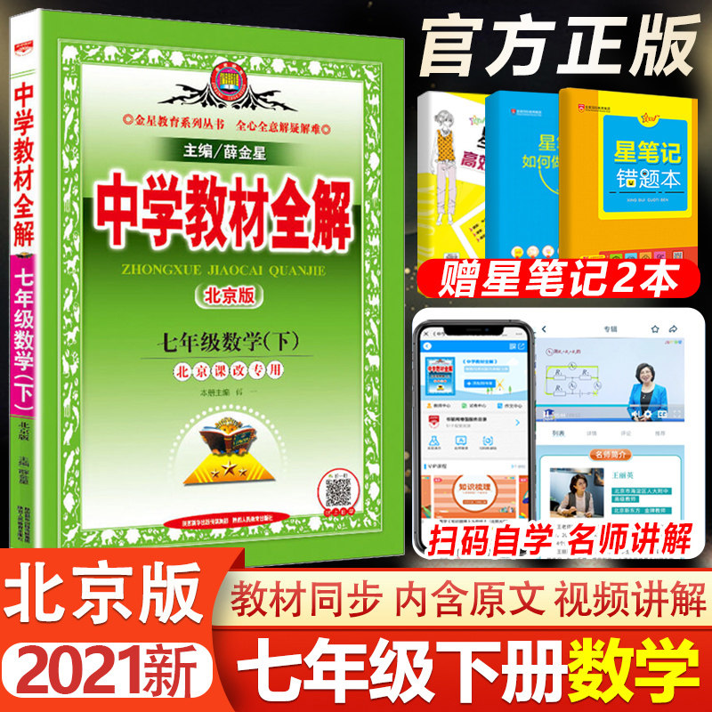 北京课改版七下数学多少钱 北京课改版七下数学优惠券免费领取 有条鱼