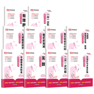 2025秋七年级上下册数学专项训练人教版有理数实数方程式整式不等式几何图形初步荣恒初中初一7七上下数学同步练习册必刷题计算题