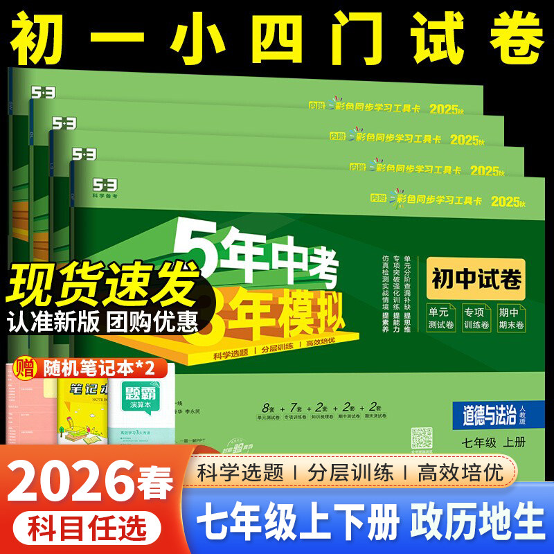 初一七年级上下册小四门试卷