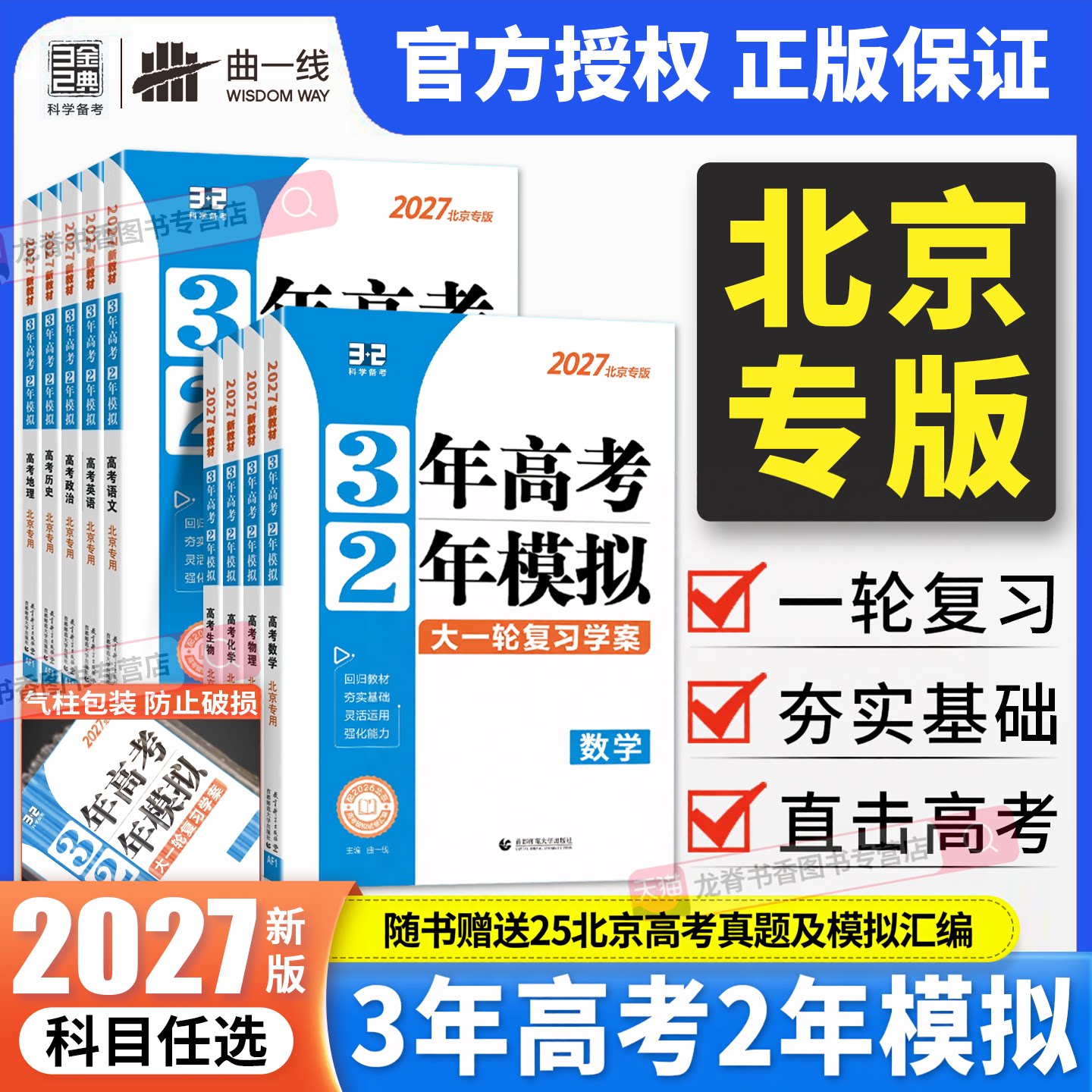 2027北京高考专用3年高考2年模拟