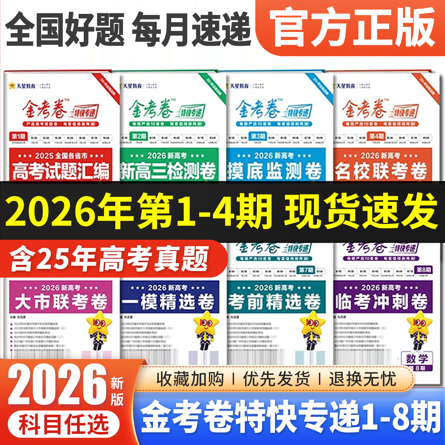 2025金考卷特快专递1-8期