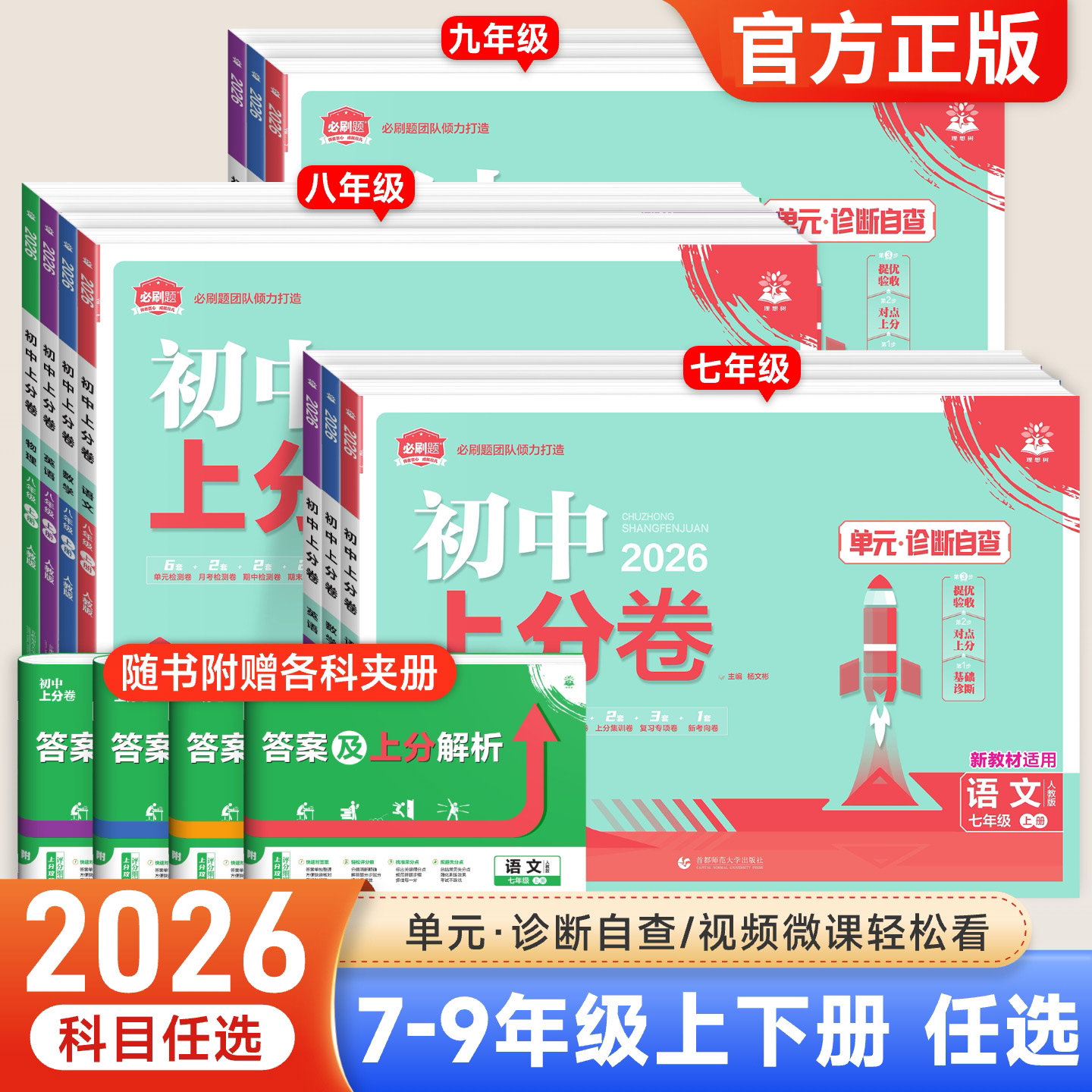 初中上分卷必刷卷七年级八九年级