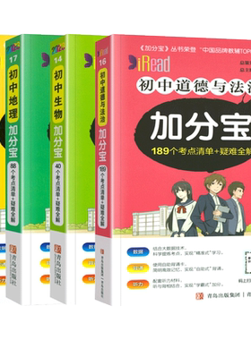 初中加分宝小四门知识点