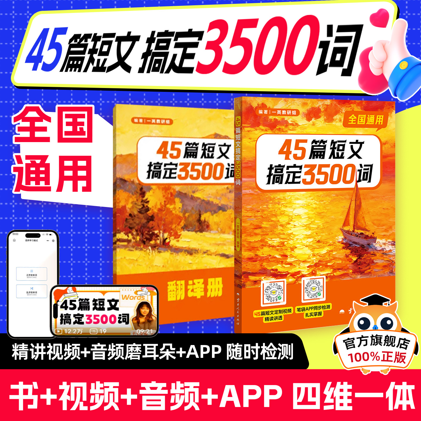 2026版一英45篇短文搞定3500词 一英儿高中英语3500词初中英语单词必背短语核心词汇必刷100讲高三高考一轮总复习资料用书一数教辅