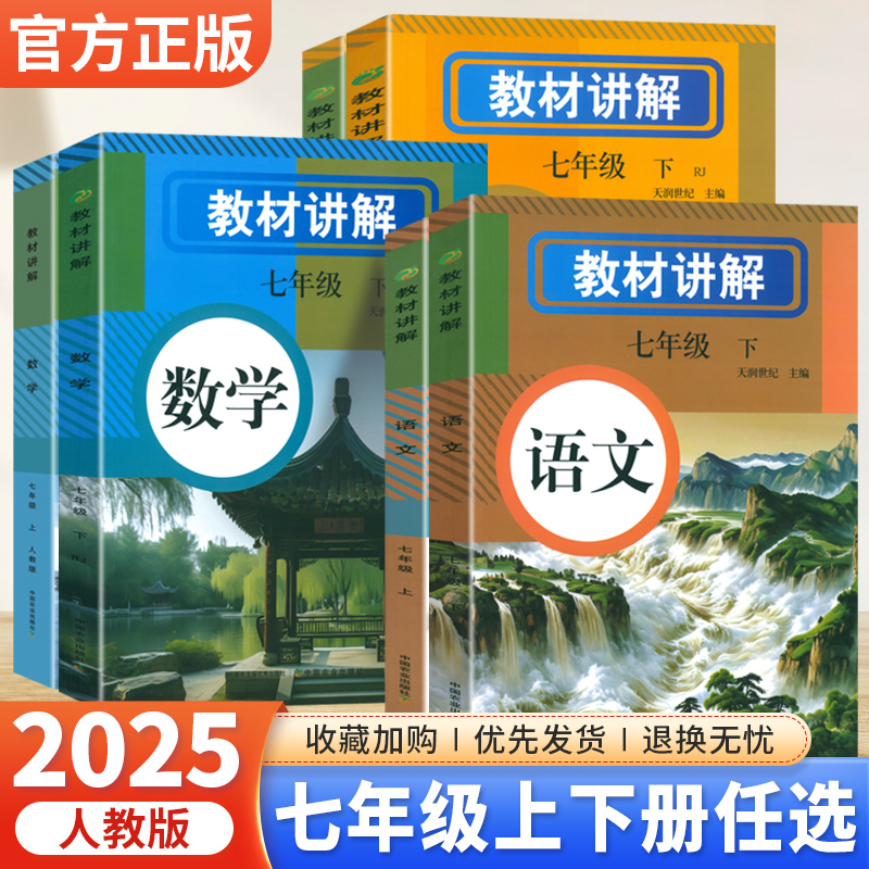 2024新版中学教材讲解全解