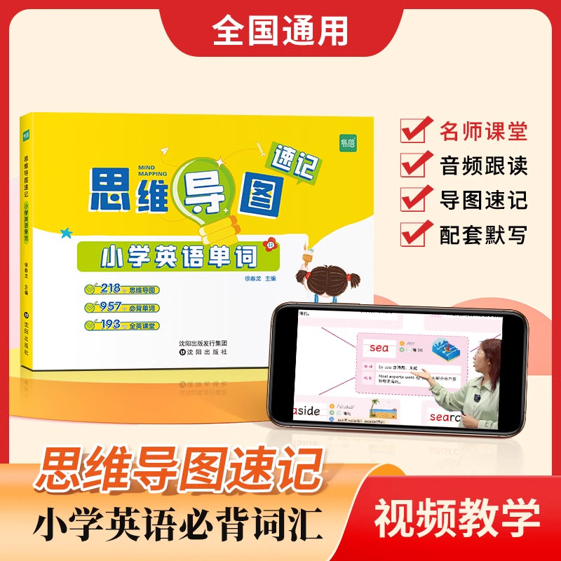 【易蓓】小学生英语单词思维导图速记认识单词词汇词根词缀结构快速记记忆单词讲解练习本练习册