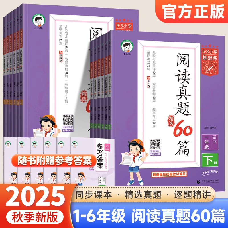 53小学语文阅读真题精选60篇