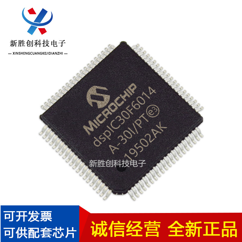 DSPIC30F6014A-30I-PF封装TQFP64微控制器提供一站式元器件BOM表