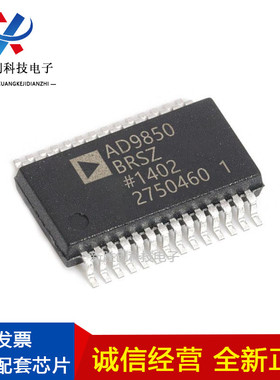 AD9850BRSZ封装SOP集成IC电路芯片全新原装元器件进口现货正品