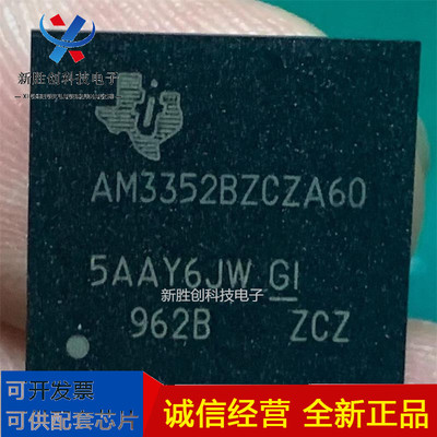 AM3354BZCZ60芯片AM3354BZCZ80  AM3354BZCZ100  原装现货