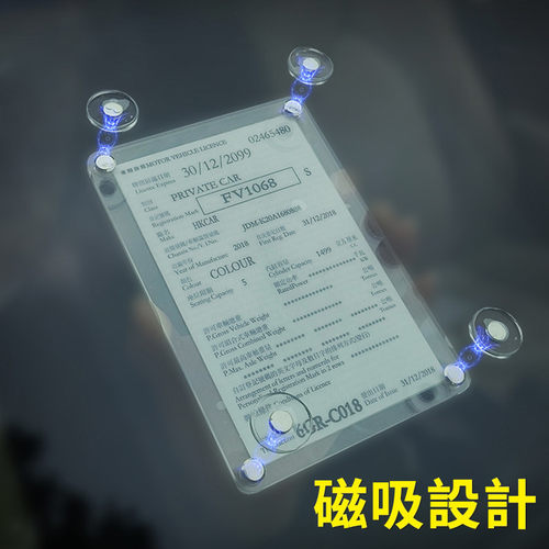 磁吸款行车证禁区标贴支架