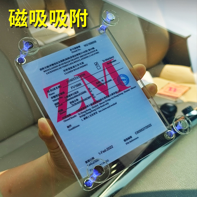 香港行車證禁區(qū)紙通關(guān)紙前擋風(fēng)玻璃靜電貼免貼亞克力磁吸吸盤膠架