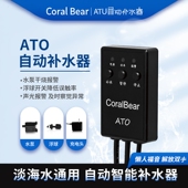 CoralBear ATO自动补水器鱼缸珊瑚海缸补水器智能淡海水通用草缸