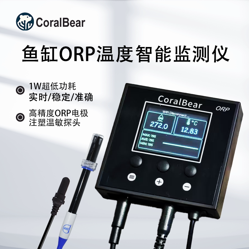 珊瑚熊智能鱼缸水质检测器ORP有机物氧化还原电位监测仪表高精度