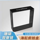 CoralBear俯拍盒观察镜海水面漂浮观察镜珊瑚水面观察镜亚克力拍