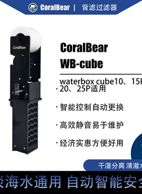 WaterBox-cube鱼缸卷纸机滤布过滤器自动背滤卷纸机