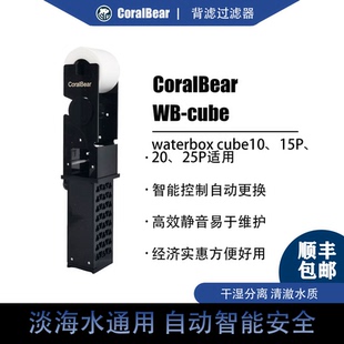 WaterBox-cube鱼缸卷纸机滤布过滤器自动背滤卷纸机
