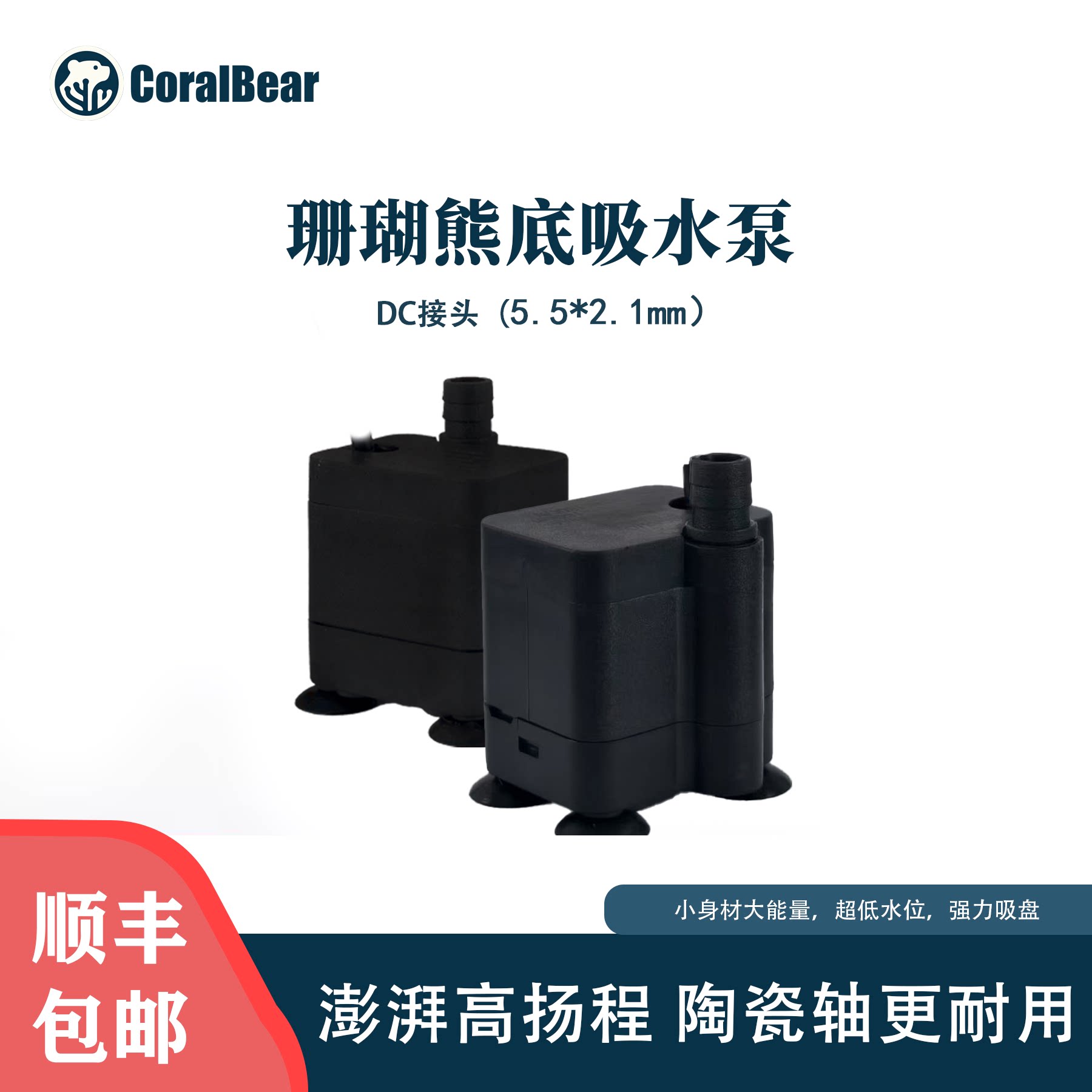 CoralBear珊瑚熊水泵底吸泵