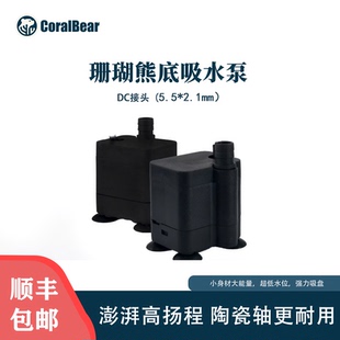 CoralBear珊瑚熊陶瓷轴心12v水泵底吸小水泵潜水泵淡海水通用