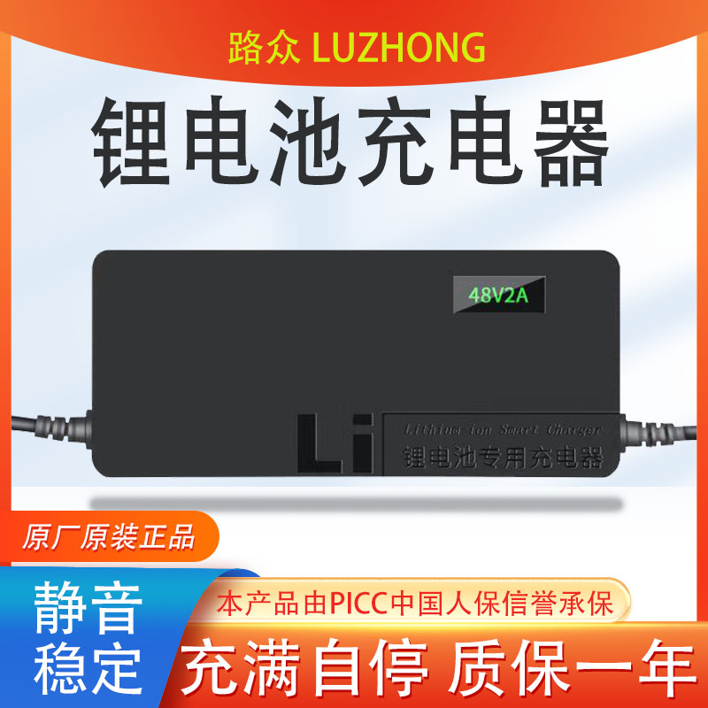 路众锂电池电动车充电器48V36V60V2A3A72V锂离子电动车平衡车通用