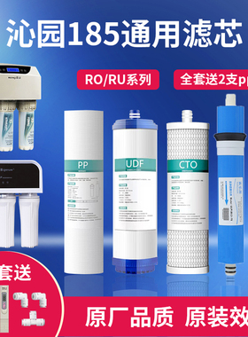 适配沁园净水器滤芯RO185i/DT/C/D/j/H/F/E全套滤芯RU通用净水机