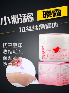 日本原装Pink Jewel粉红宝石面霜凹凸肌肤去痘印嫩白补水日霜晚霜