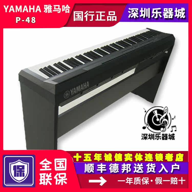 YAMAHA雅马哈电钢琴P-48智能数码电子钢琴88键重锤 成人初学家在类目 乐器/吉他/钢琴/配件, 西洋乐器, 西洋键盘乐器, 数码钢琴中 - 来自Buy2taobao.com提供专业的淘宝代购服务