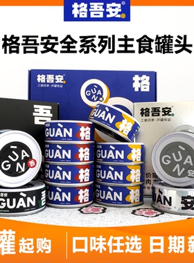 格吾安罐头主食猫罐头幼猫发育罐成猫增肥发腮鸡肉牛肉四季罐猫条