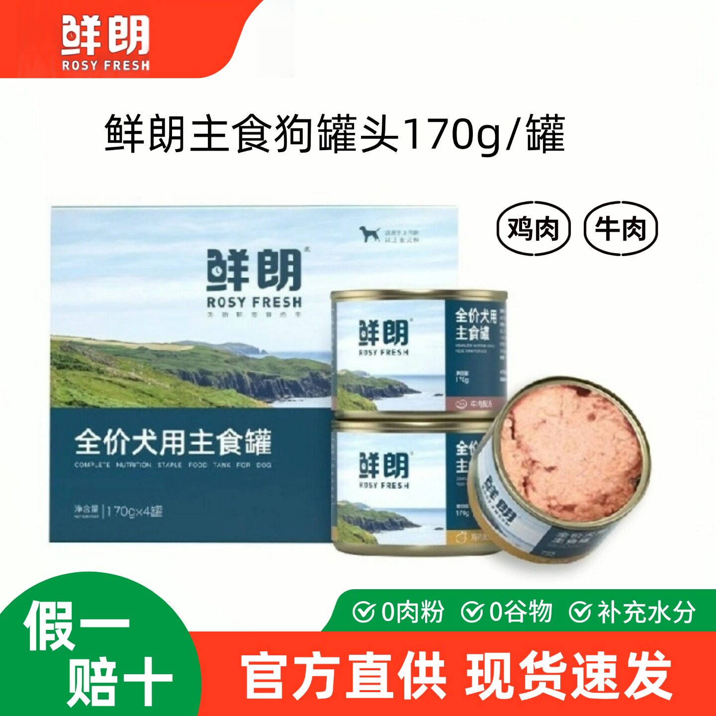 鲜朗犬用主食罐头增肥开胃图片