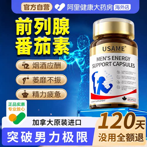 前列腺番茄红素十一酸促睾酮素软胶囊锌镁硒片素特补气男性牡蛎精