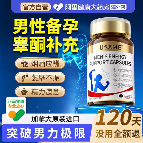 男性备孕营养十一酸促睾酮素软胶囊锌镁硒片特补气男性牡蛎精肾阳